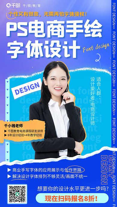 ps电商教育千小雅老师教育海报