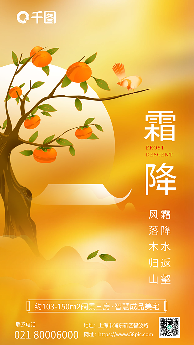 简约插画霜降霜降水返壑节气借势海报