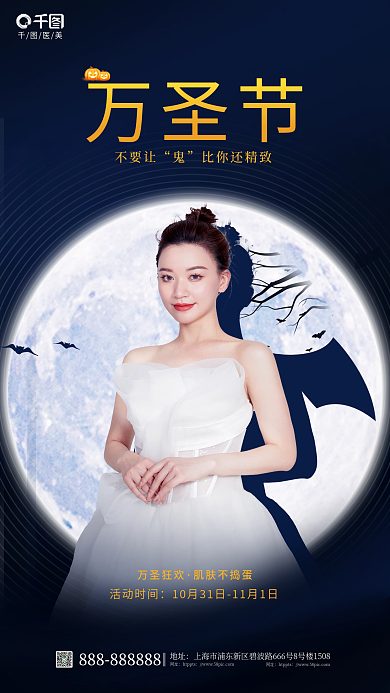 简约风万圣节不要让行业借势海报