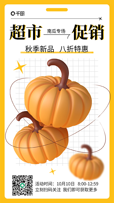 十月时令南瓜专场超市促销促销3d海报