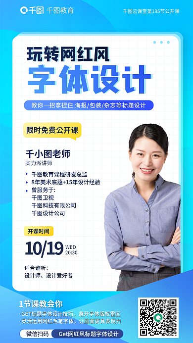 教育培训网红字体公开课海报
