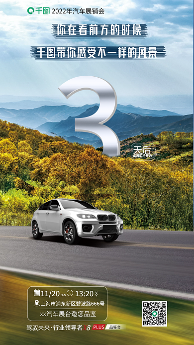 汽车新车天后1120倒计时宣传海报