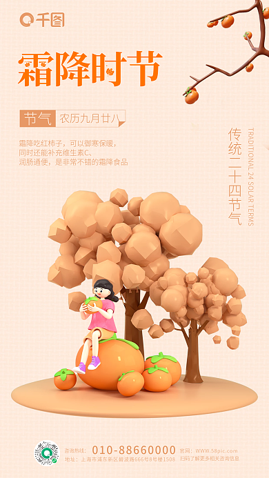 二十四节气霜降霜降时节润肠通便海报