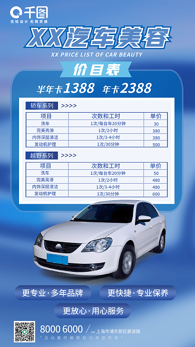 汽修美容更专业多年品牌海报