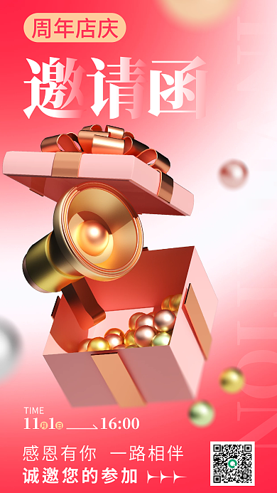 周年店庆周年店庆TIME海报喇叭礼盒金属球球