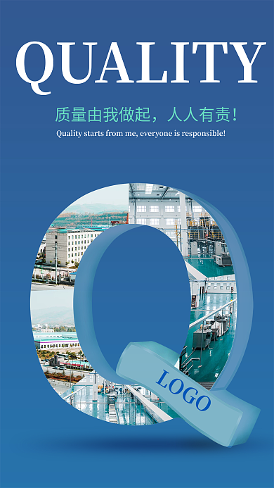 quality企业人人有责LOGO
