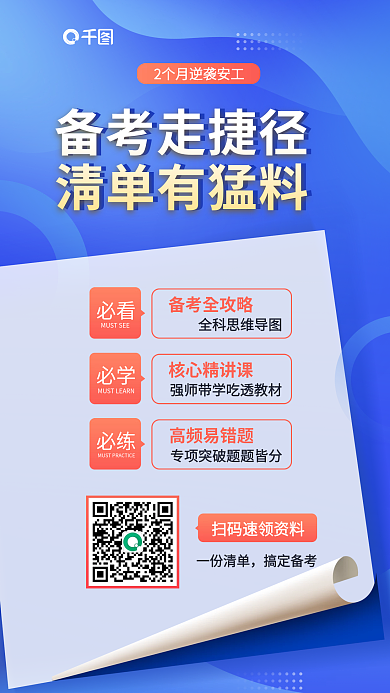 蓝色清新必看备考全攻略备考宣传海报