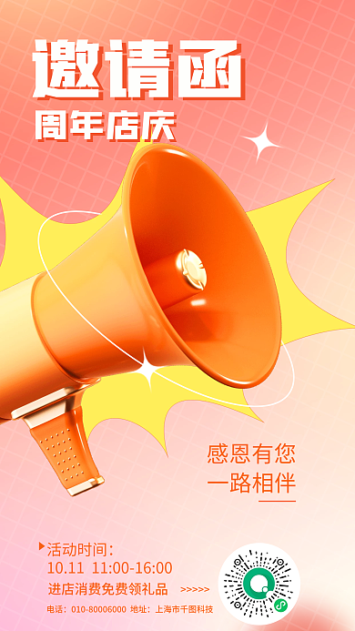 简约小清新活动时间电话店庆邀请函3d海报