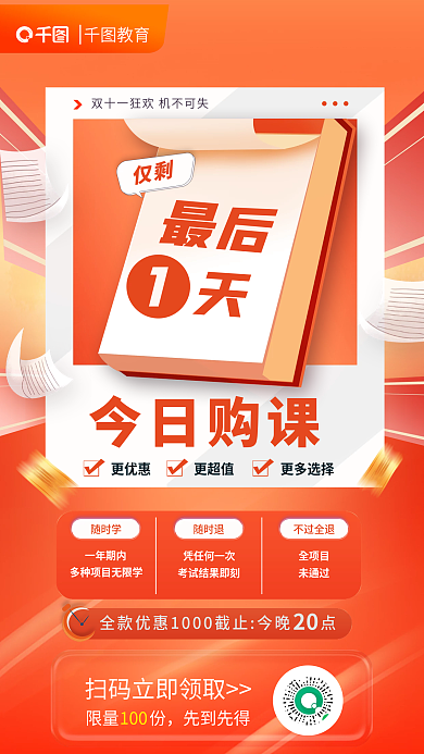 双十一购今日购课教育活动倒计时海报