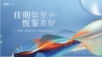 彩色丝带佳期悦鉴交房主视觉展板