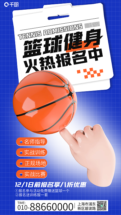 简约3d010TIME报名宣传海报