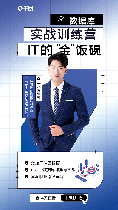 数据库训练营课程蓝色宣传海报