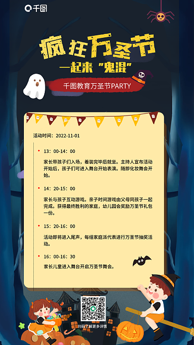 幼儿园万圣节一起来鬼混海报