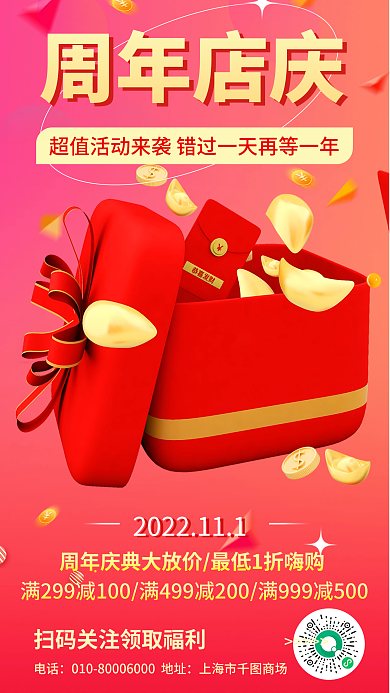 简约c4d周年店庆宣传促销3d海报