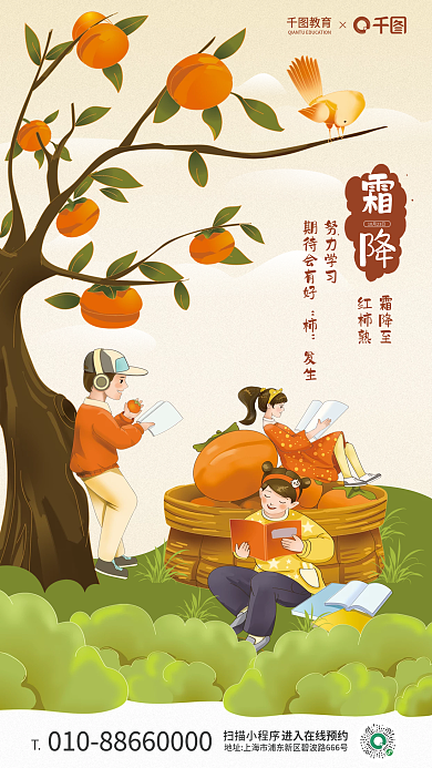 霜降节气教育行业卡通插画宣传海报