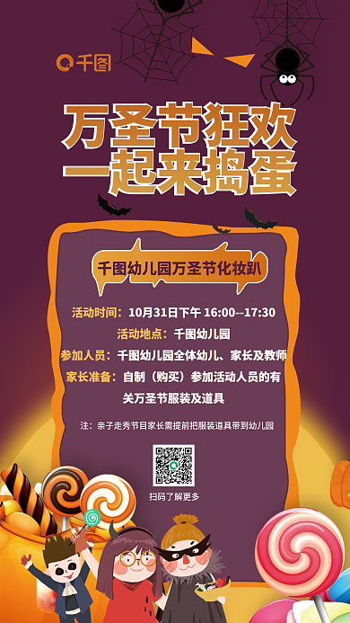 幼儿园万圣节化妆舞会活动海报