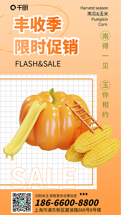 十月时令蔬菜南瓜玉米SALE海报