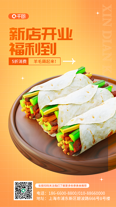 开业打折新店开业福利到3d海报
