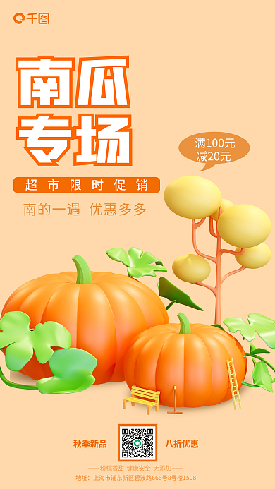 十月时令蔬菜满100元减20元海报