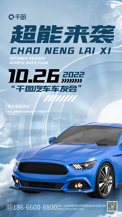 科技风10262022派对活动海报