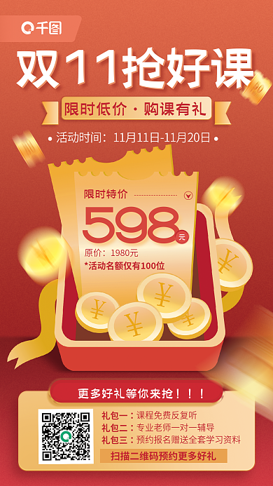 双十一教育礼包一礼包二促销活动宣传海报