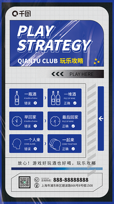 酒吧夜店PLAY海报