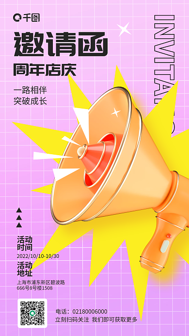 简约风一路相伴突破成长店庆邀请函3d海报