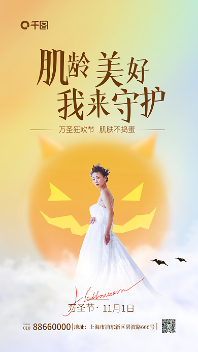 简约万圣万圣节11月1日借势海报