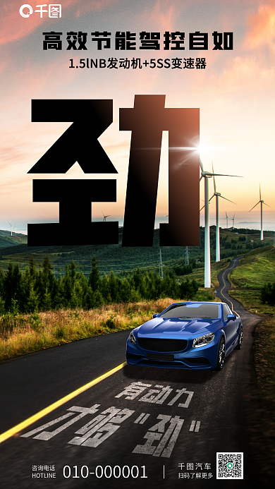 汽车卖点咨询电话汽车促销海报