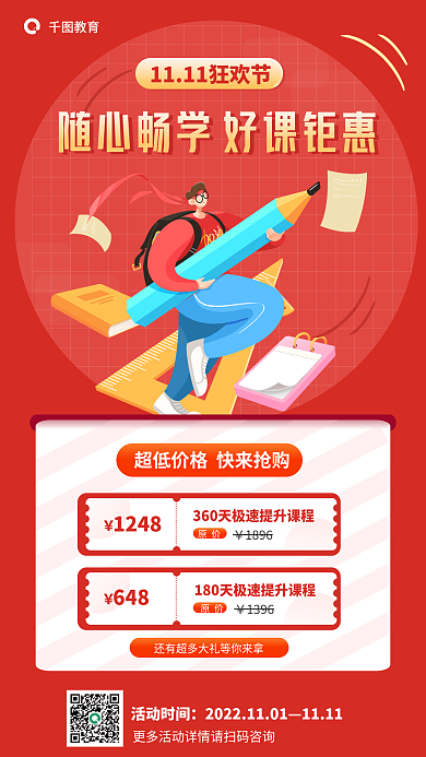 教育培训双十一狂欢节教育机构课程促销海报