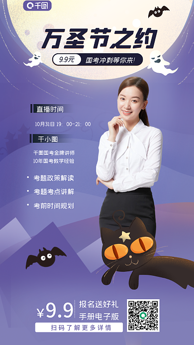 万圣节国万圣节之约99元考促销海报