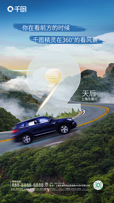 新车发布天后购车热线海报