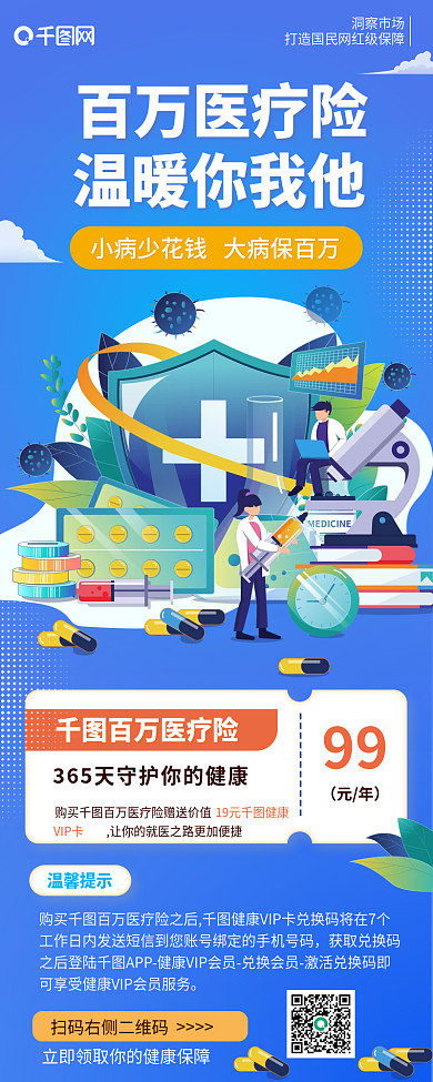 百万医疗险百万医疗险温暖你我他健康保障医生就医服务