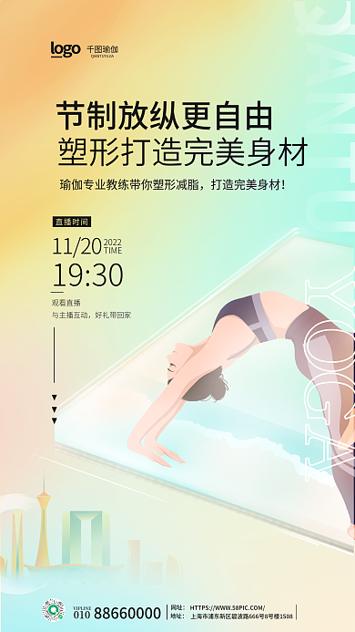 简约质感IANTUYOGA手机海报