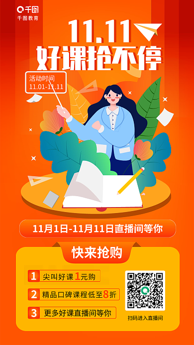 双十一教育机构课程促销海报