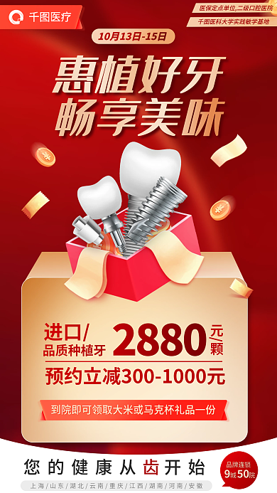 牙科医疗进口种植牙促销海报