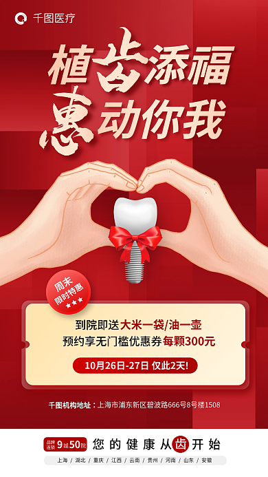 医疗牙科牙医种牙植牙植齿促销活动海报
