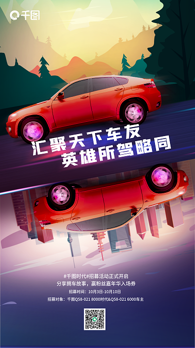 创意车友会招募时间招募对象活动海报