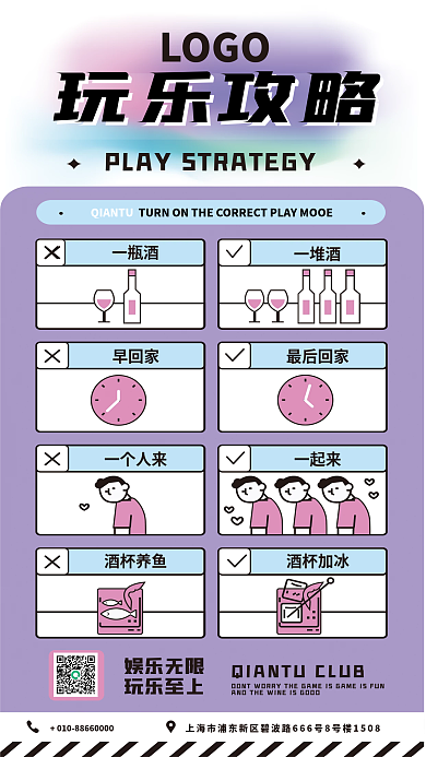 酒吧夜店娱乐无限玩乐至上海报