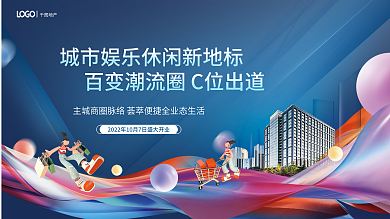 蓝色地产商铺写实元素主视觉展板