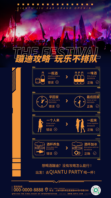酒吧夜店狂欢热线QTW海报