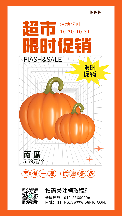 简约小清新全国热线网址促销3d海报