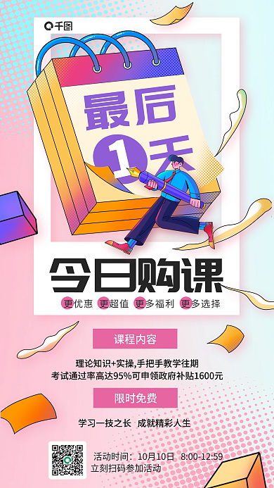 双十一购课程内容限时免费活动倒计时海报