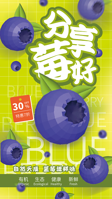 十月时令BERRYBLUE3d海报