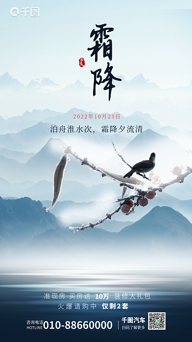 简约地产汽车咨询电话海报