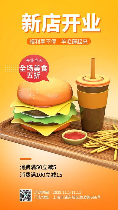 3d海报开业当天新店开业活动宣传3d海报