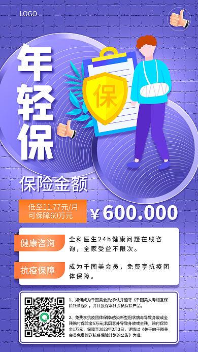 扁平风年轻人LOGO健康咨询营销商业海报