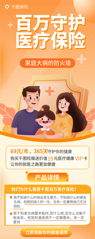 百万医疗69元年365天介绍信息长图