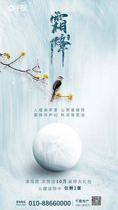 简约大气火爆请购中咨询电话海报