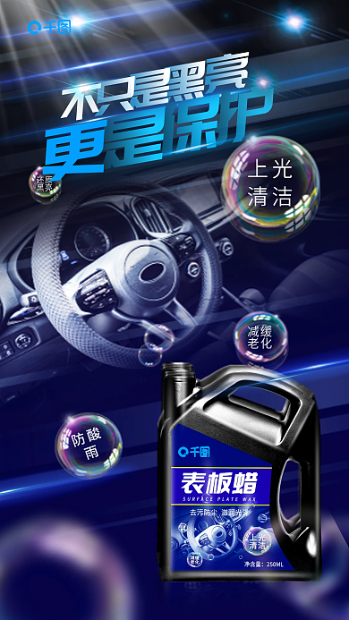 高级创意上光清洁汽车车表蜡产品宣传海报